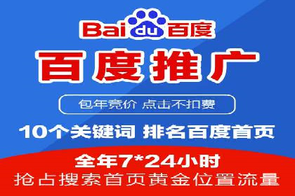 百度竞价托管运营助力企业快速获取客户案例
